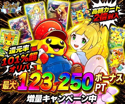どっかん！トレカ