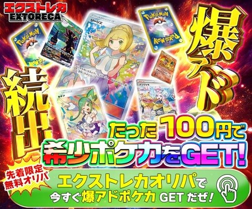 エクストレカ 