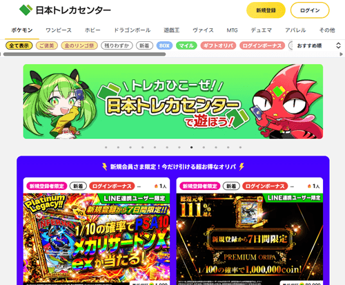日本トレカセンター